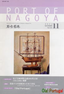 PORT OF NAGOYA 名古屋港